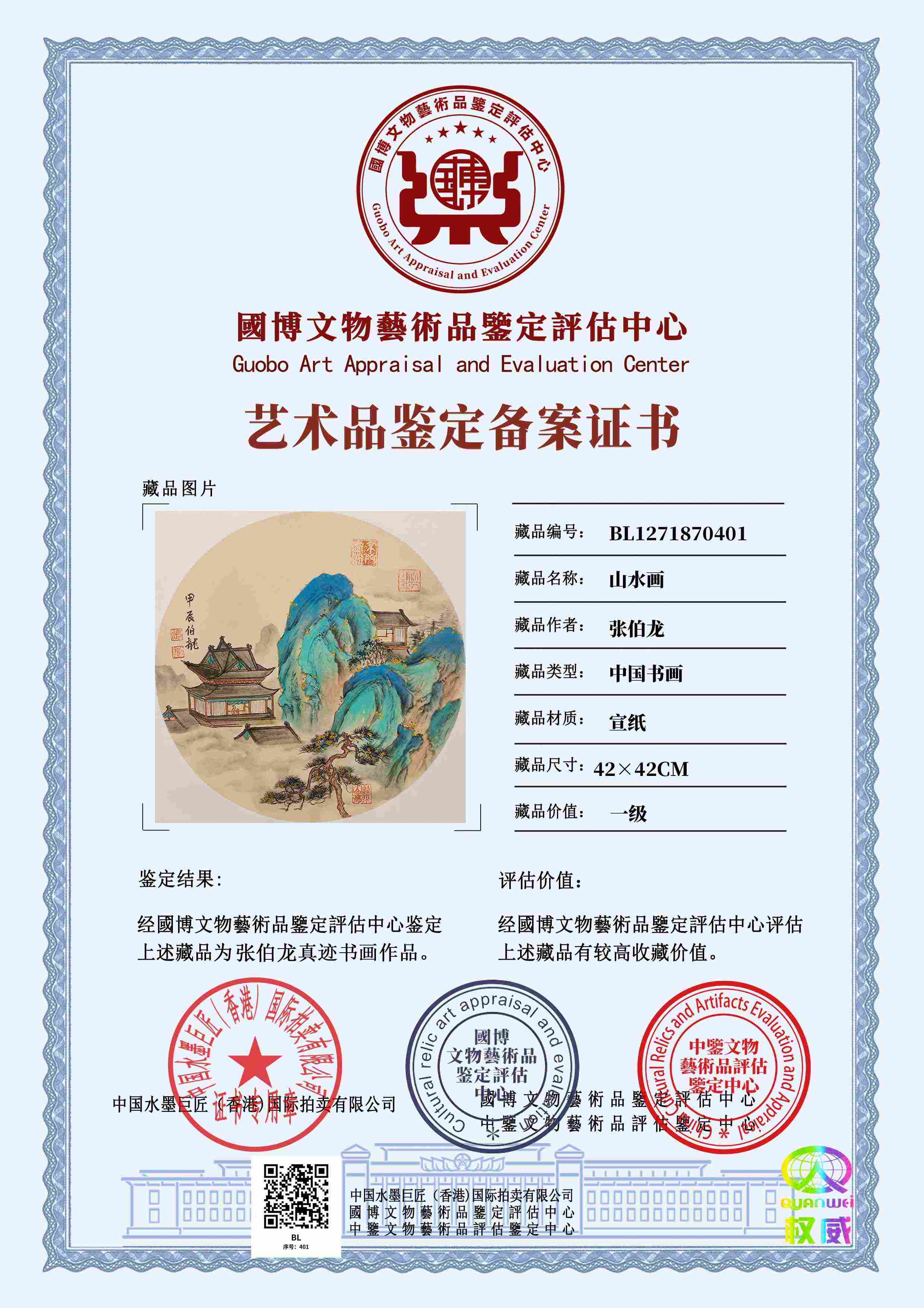 张伯龙ZBL1271870401bf6cca(图1)