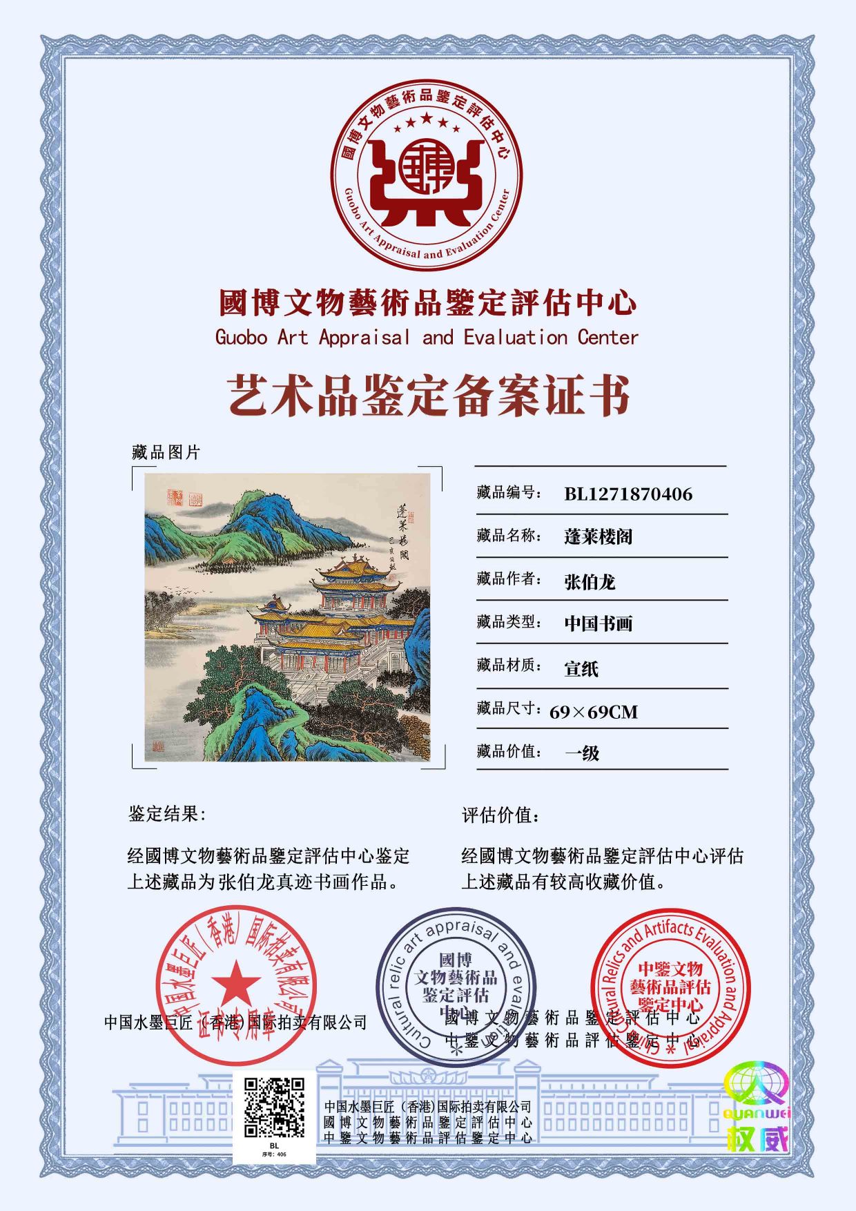 张伯龙ZBL1271870406e16d72(图1)