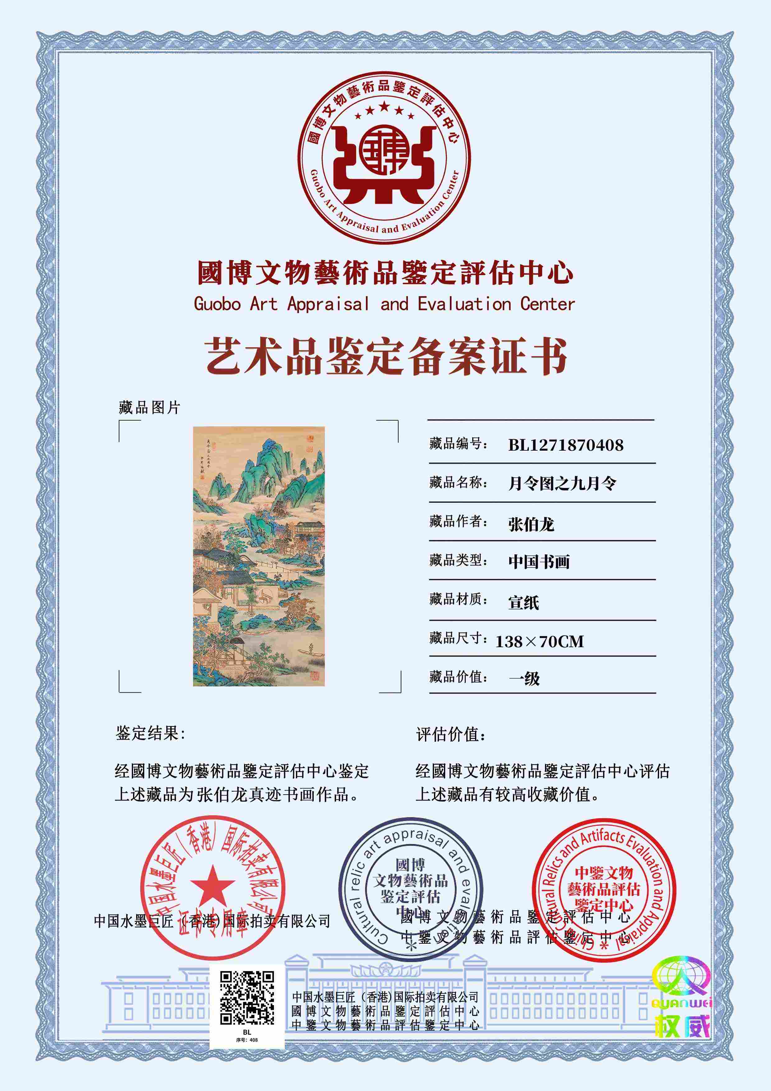 张伯龙ZBL1271870408bfcafa(图1)
