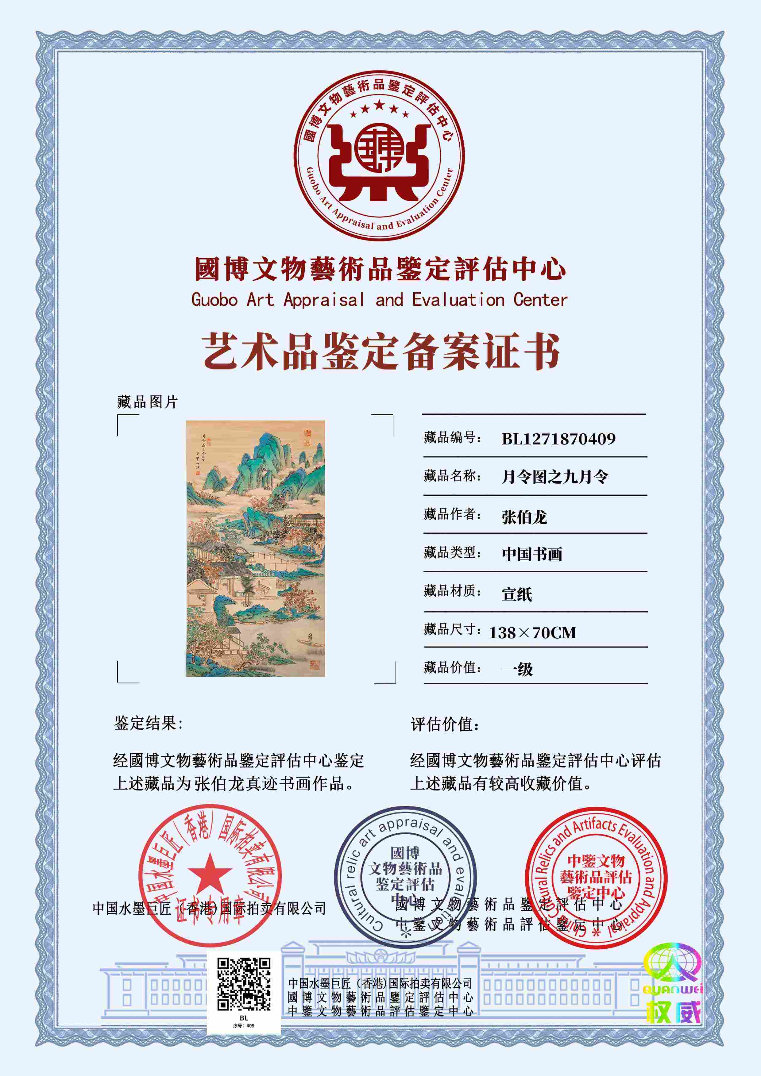 张伯龙ZBL1271870409d30512(图1)