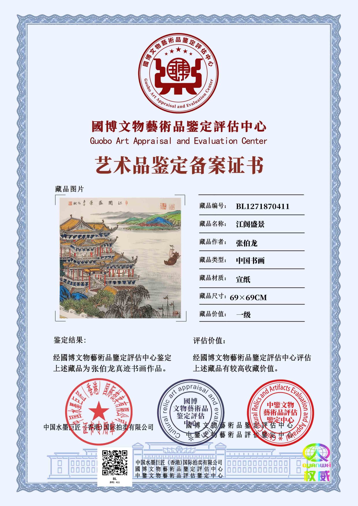 张伯龙ZBL12718704111e3385(图1)