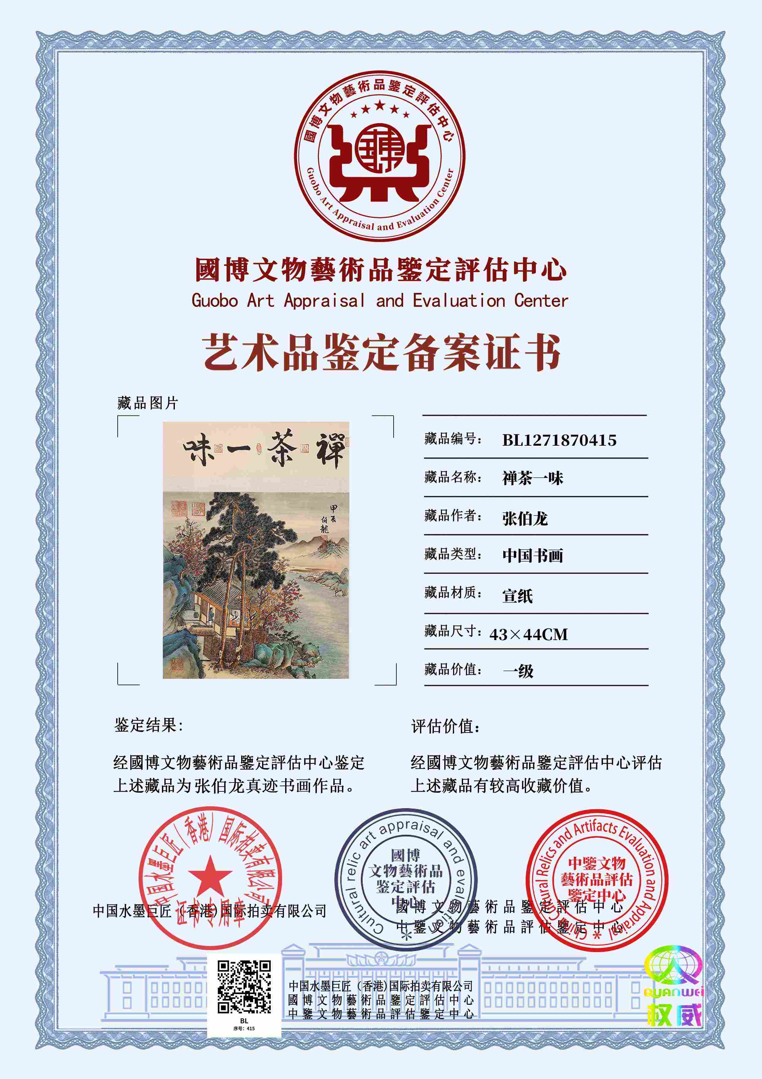 张伯龙ZBL12718704155182e1(图1)