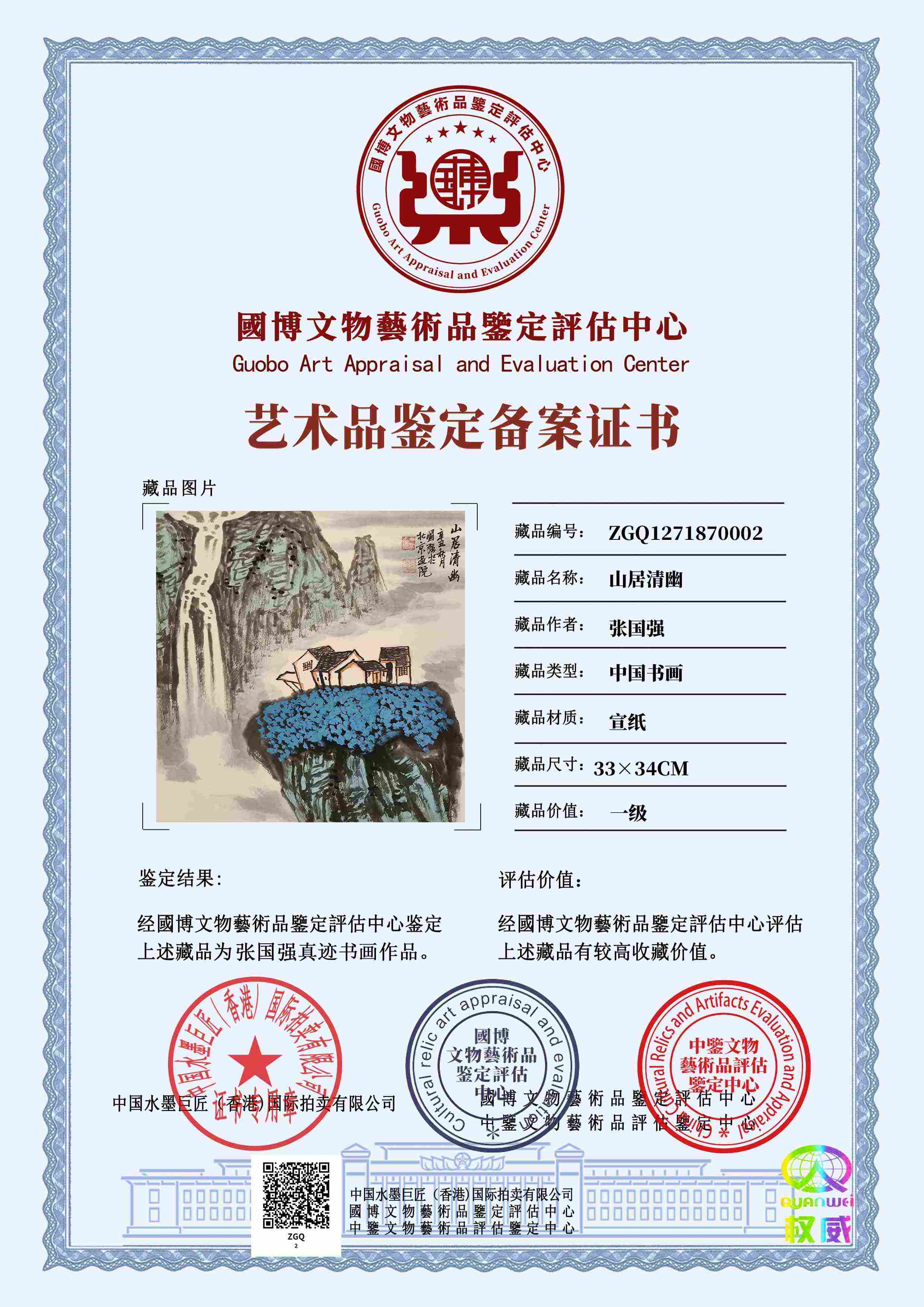 张国强ZGQ12718700027257b7(图1)