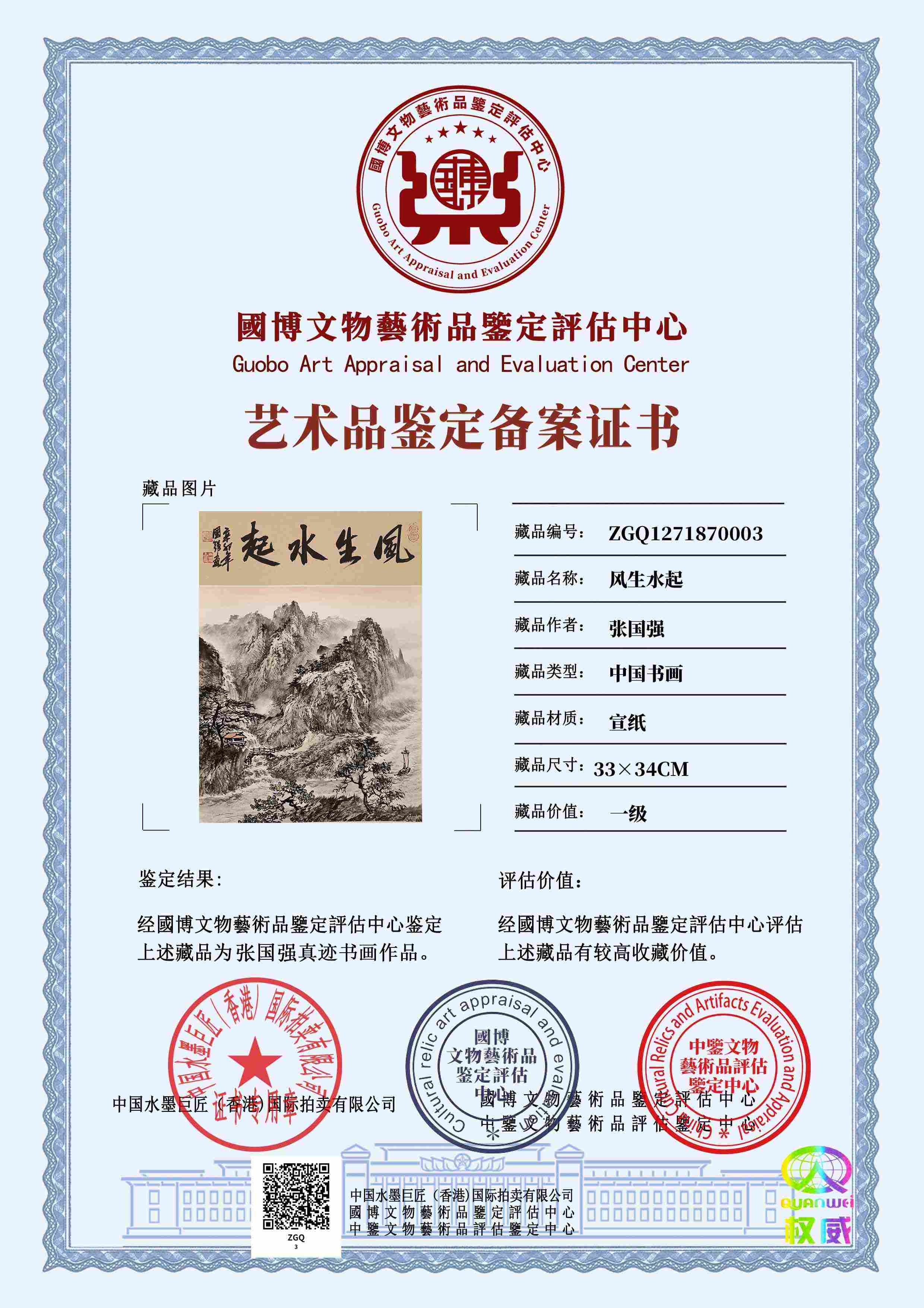 张国强ZGQ1271870003e26ce4(图1)