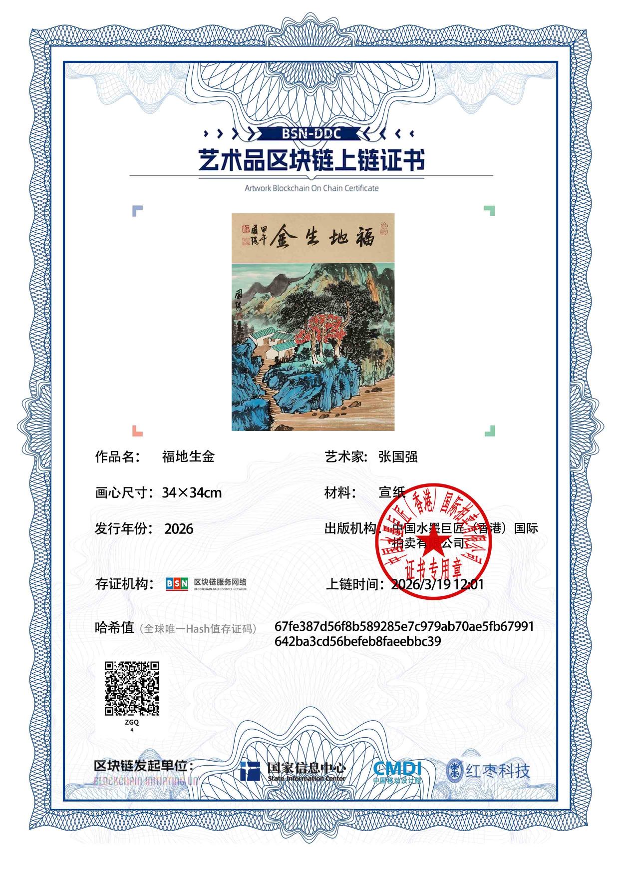 张国强ZGQ1271870004ebbc39(图1)