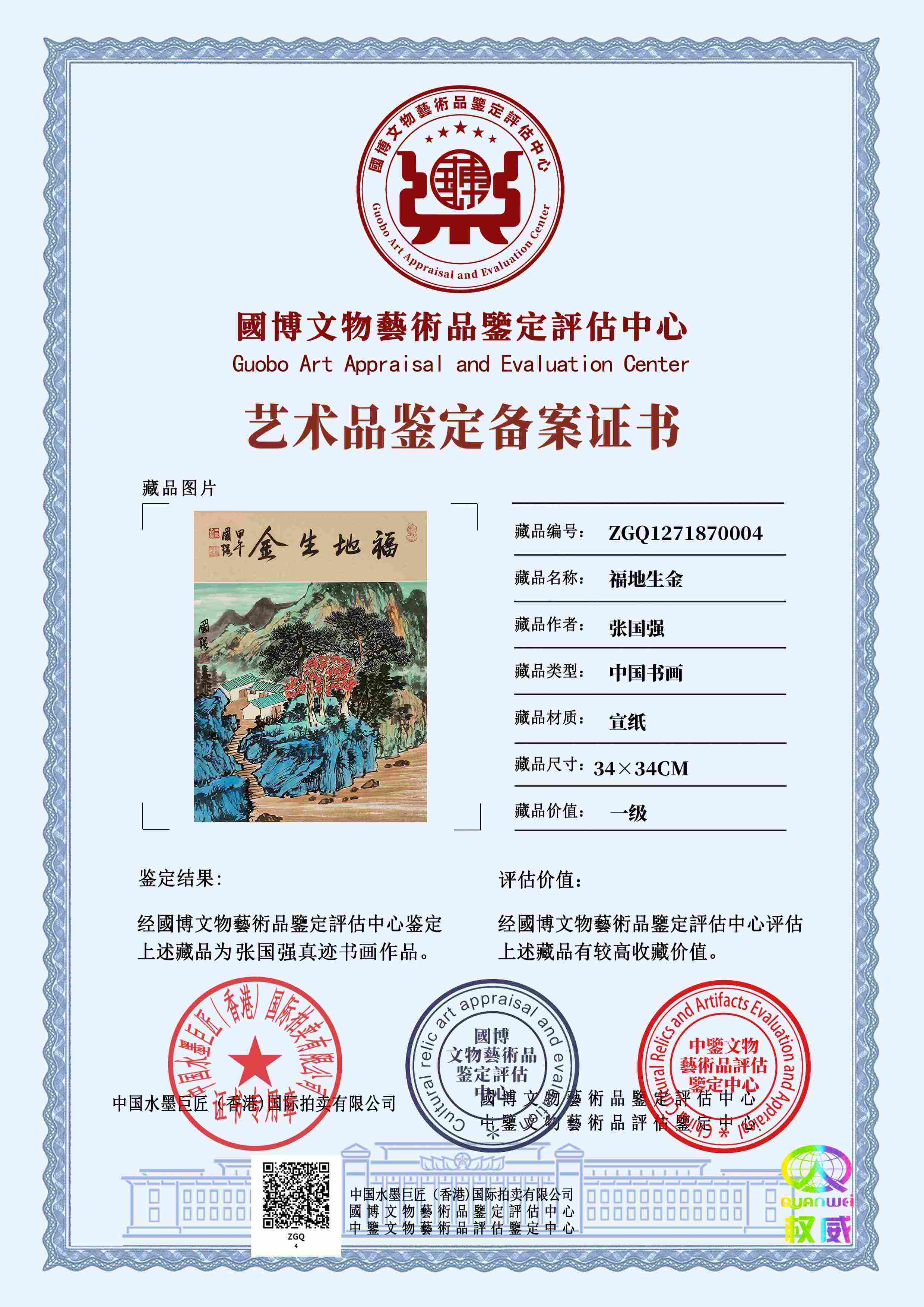 张国强ZGQ1271870004ebbc39(图1)