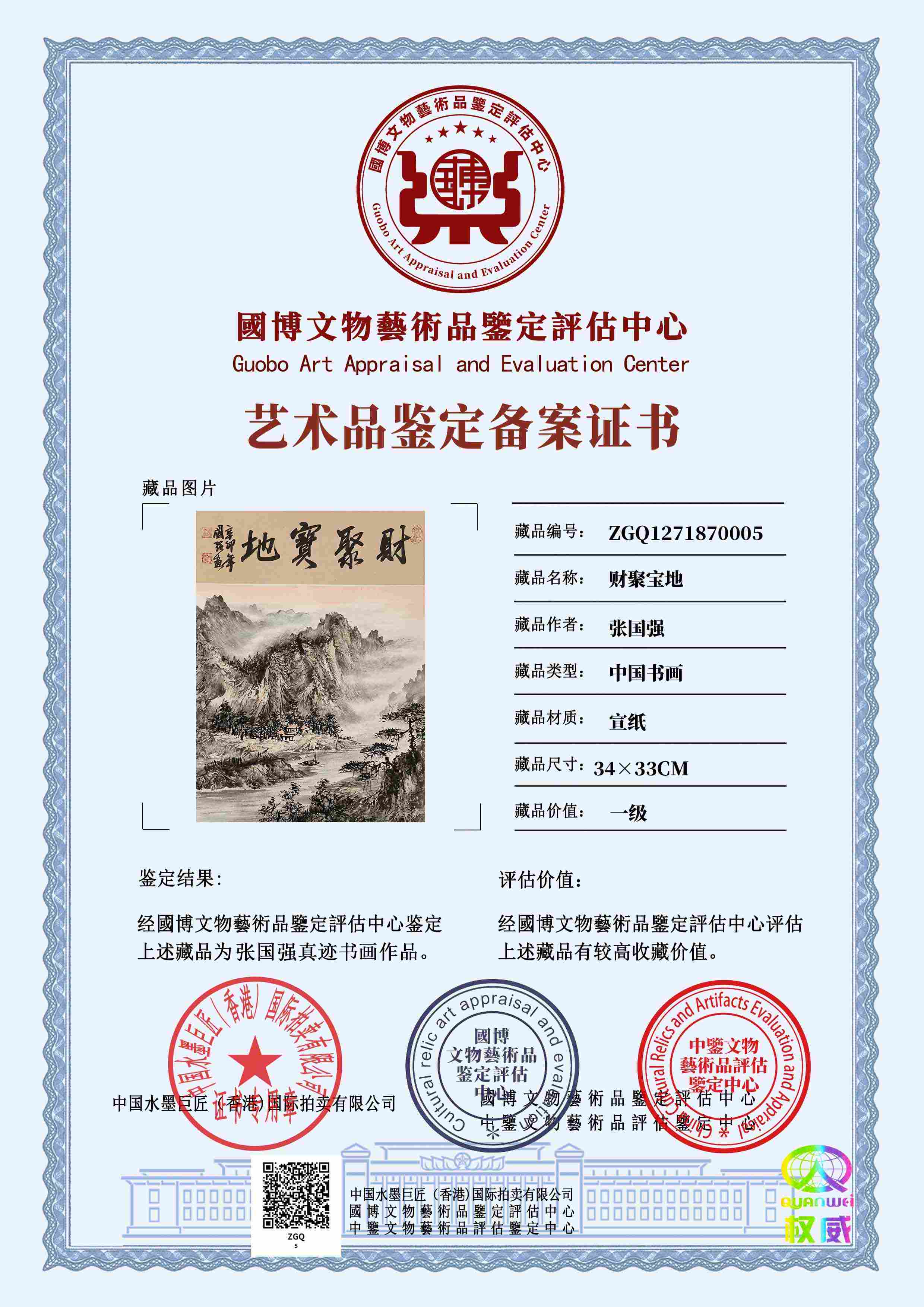 张国强ZGQ1271870005d9a1a9(图1)