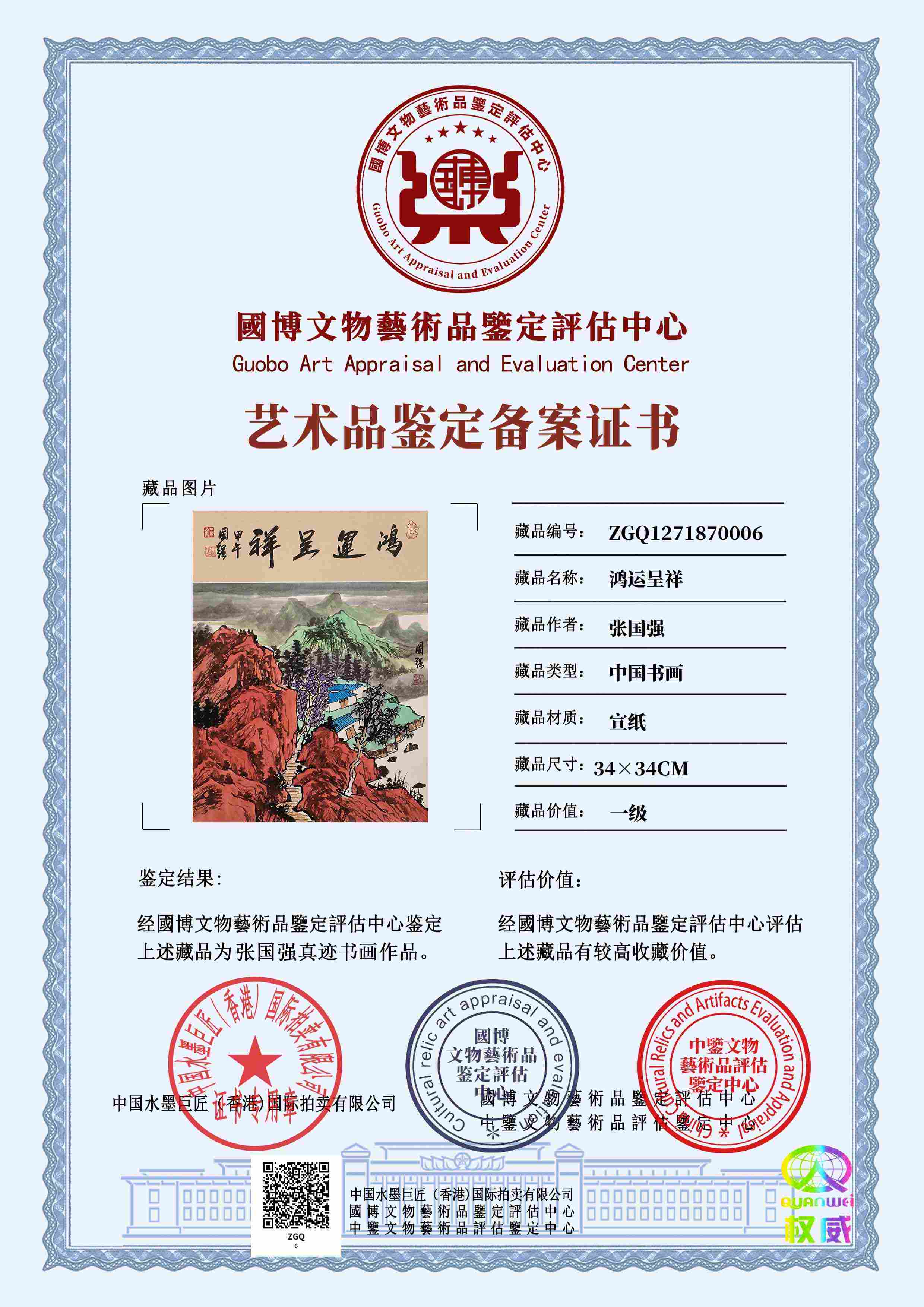 张国强ZGQ1271870006187a8f(图1)