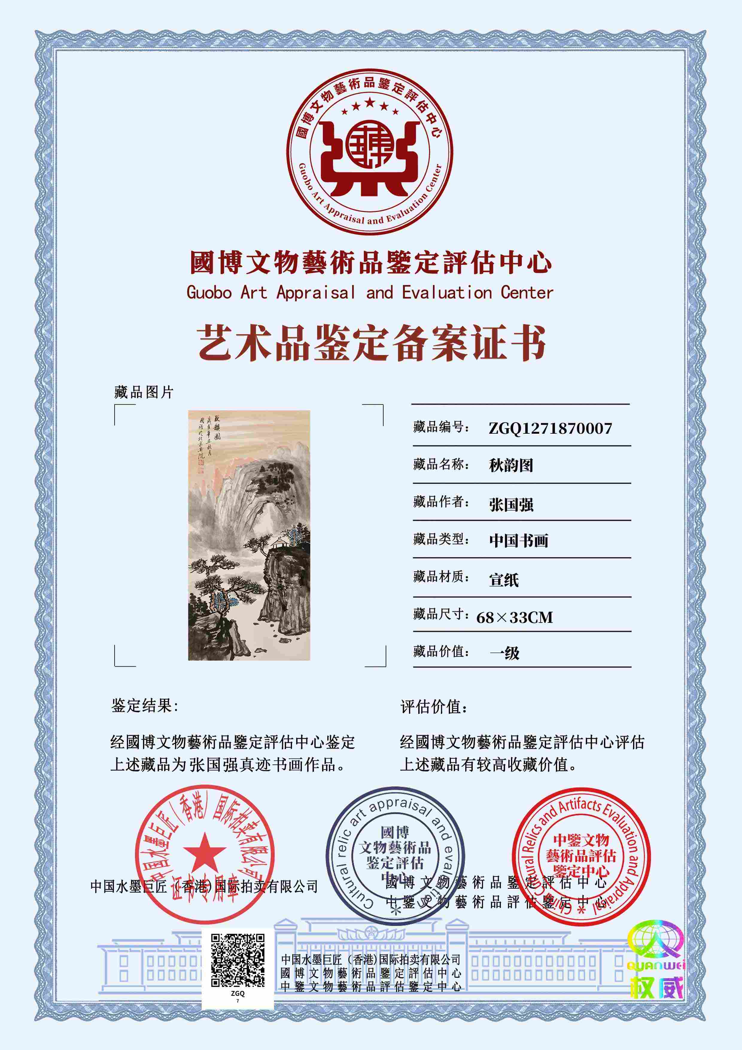 张国强ZGQ127187000770fea2(图1)