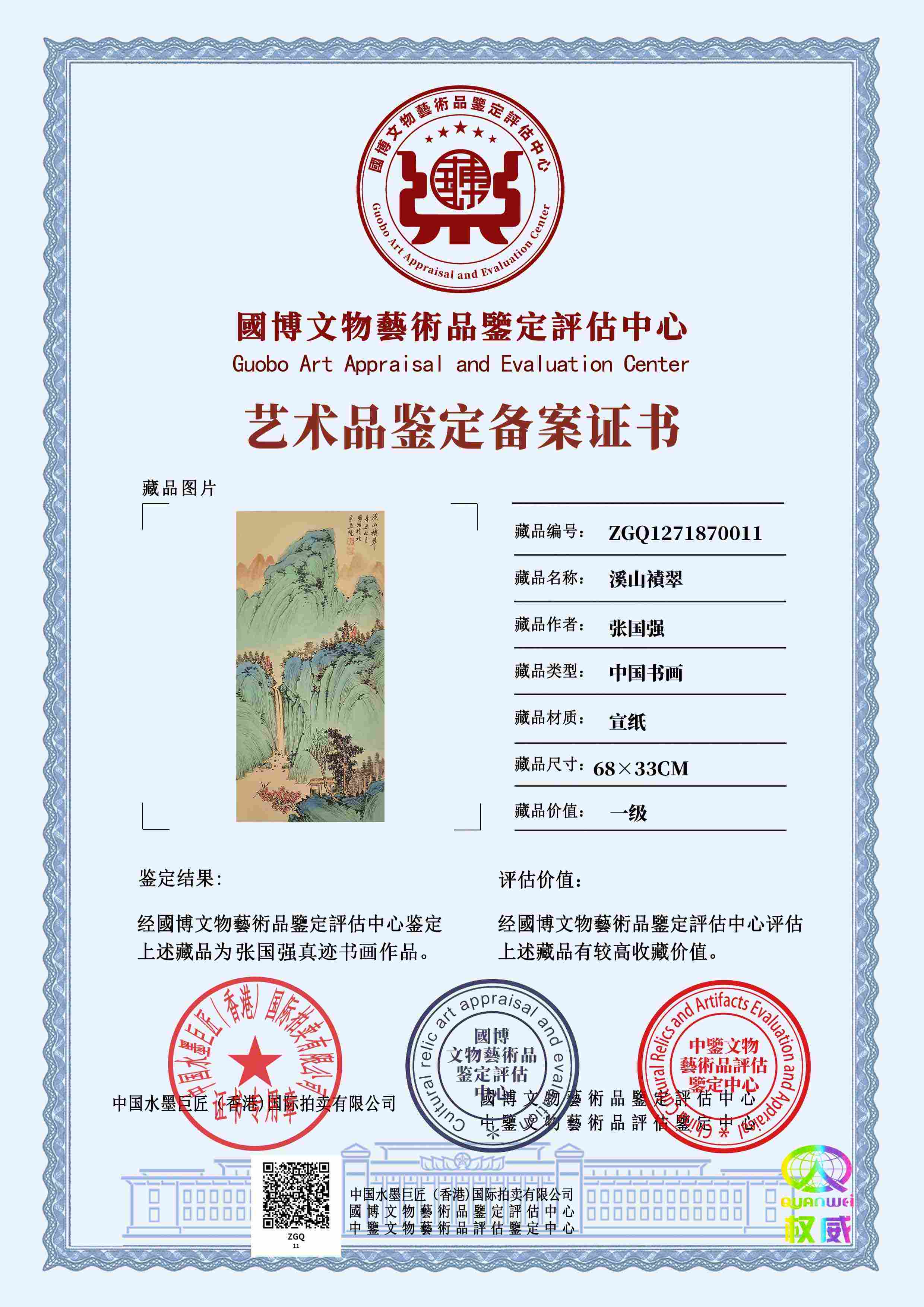 张国强ZGQ1271870011b74f8e(图1)