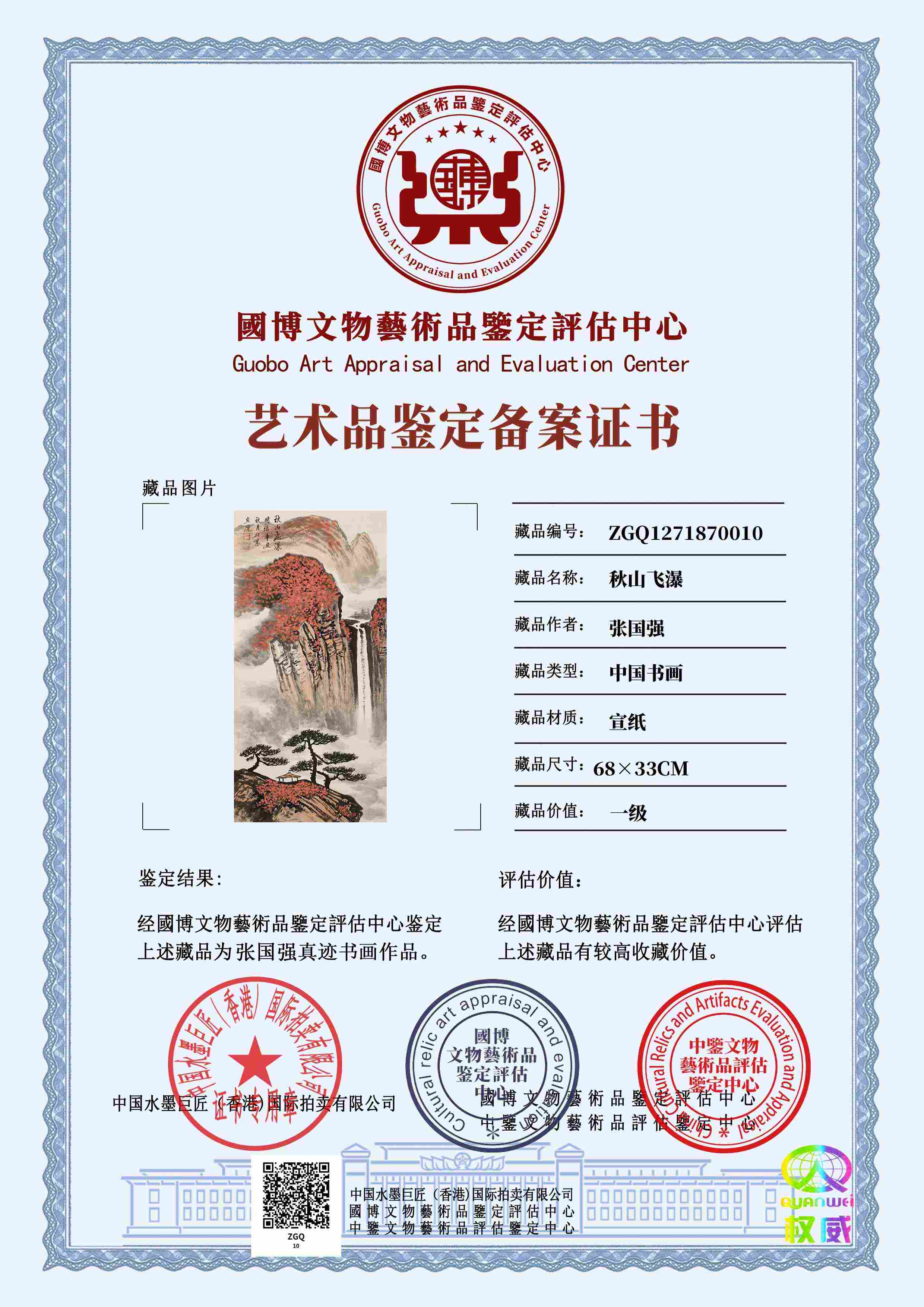 张国强ZGQ12718700102c7fb5(图1)