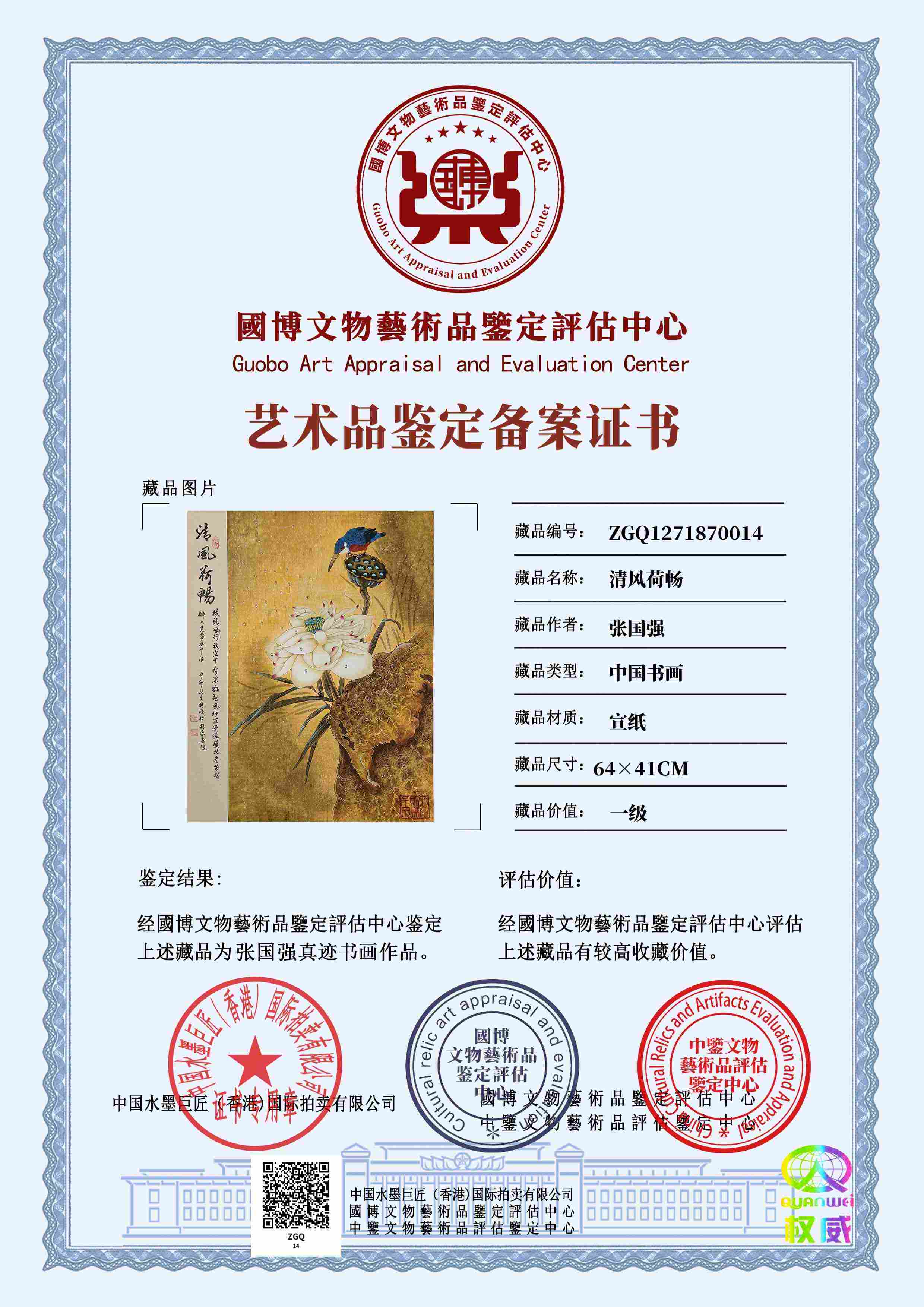 张国强ZGQ12718700145a2761(图1)