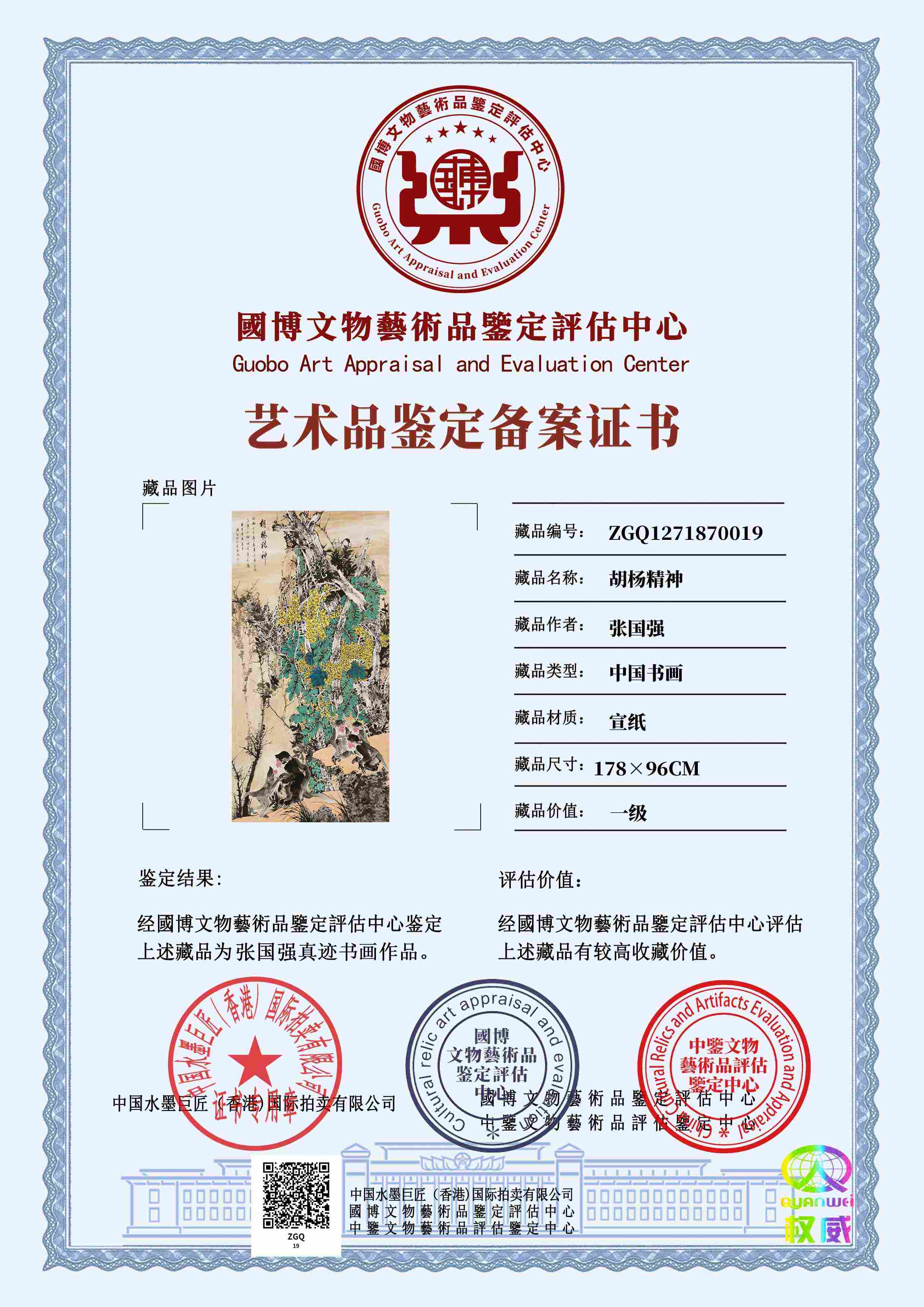 张国强ZGQ1271870019615f84(图1)