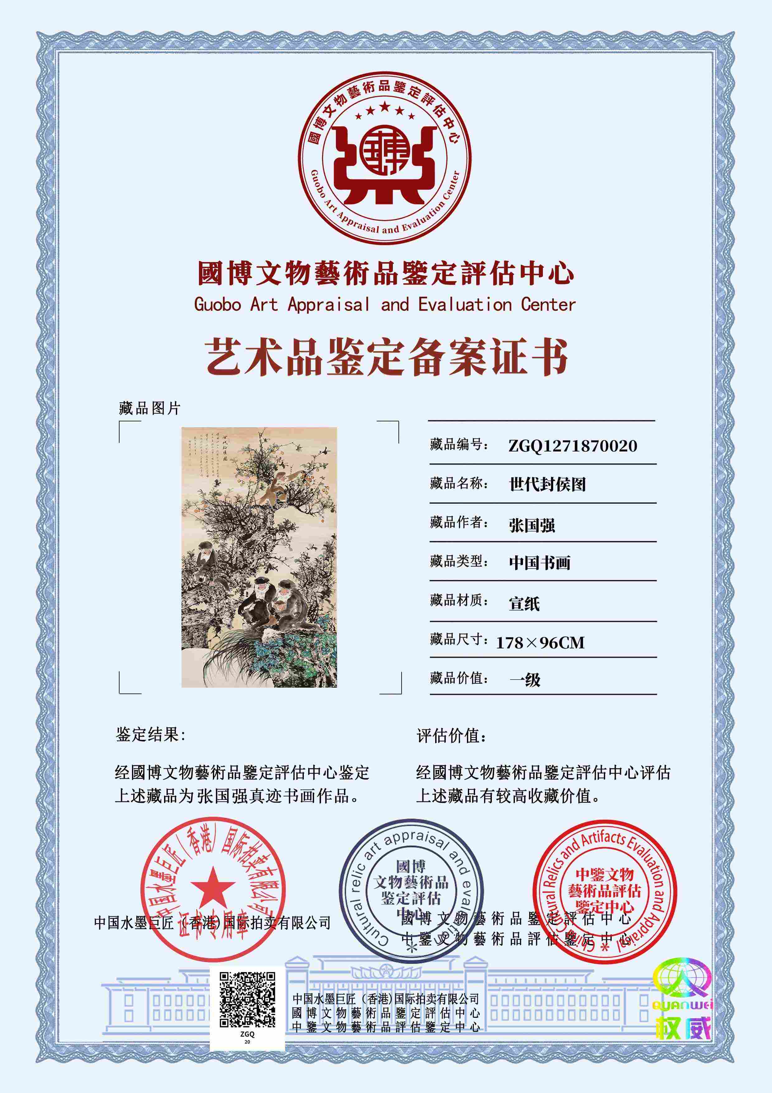 张国强ZGQ1271870020f56831(图1)
