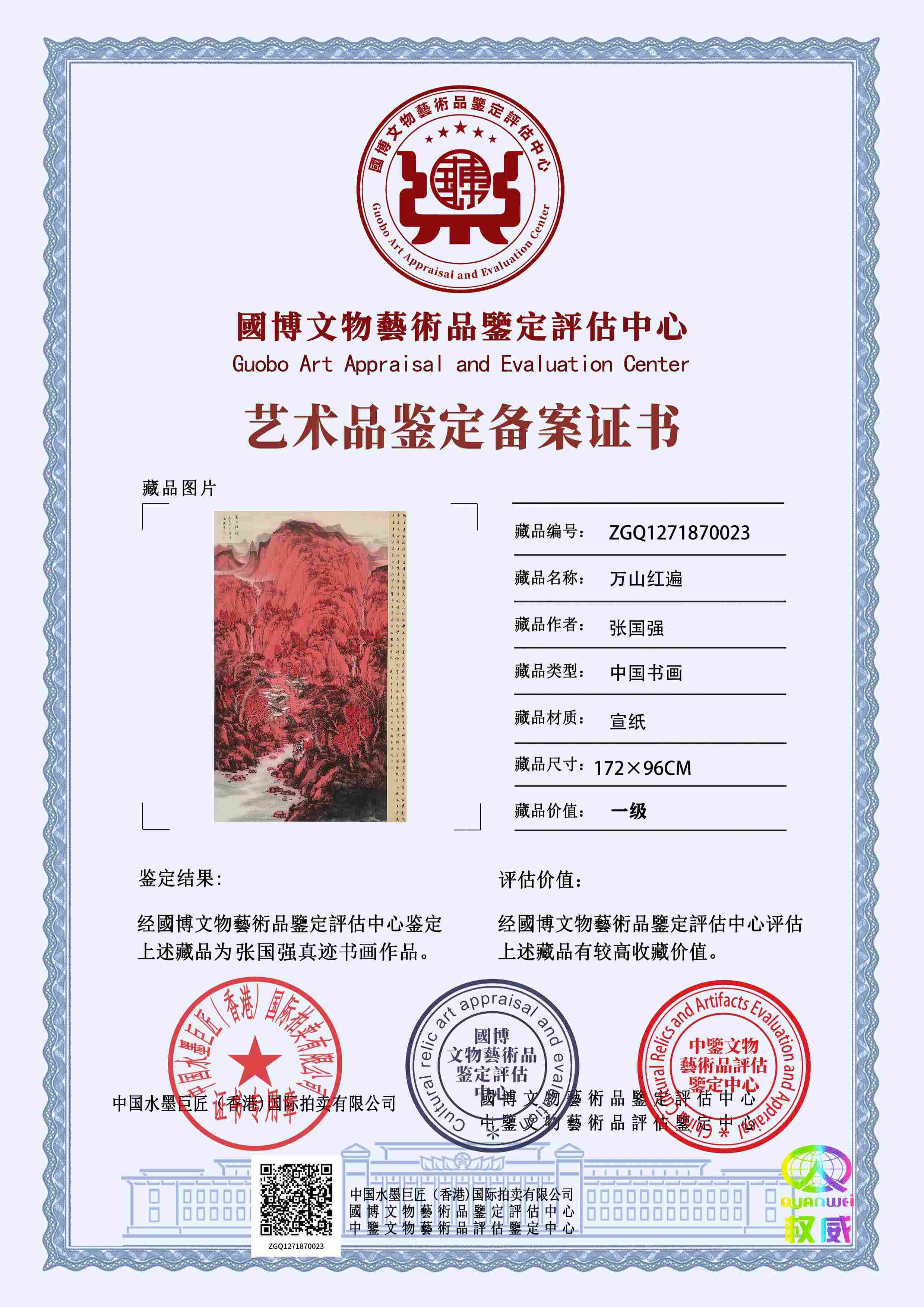 张国强ZGQ1271870023933f0c(图1)