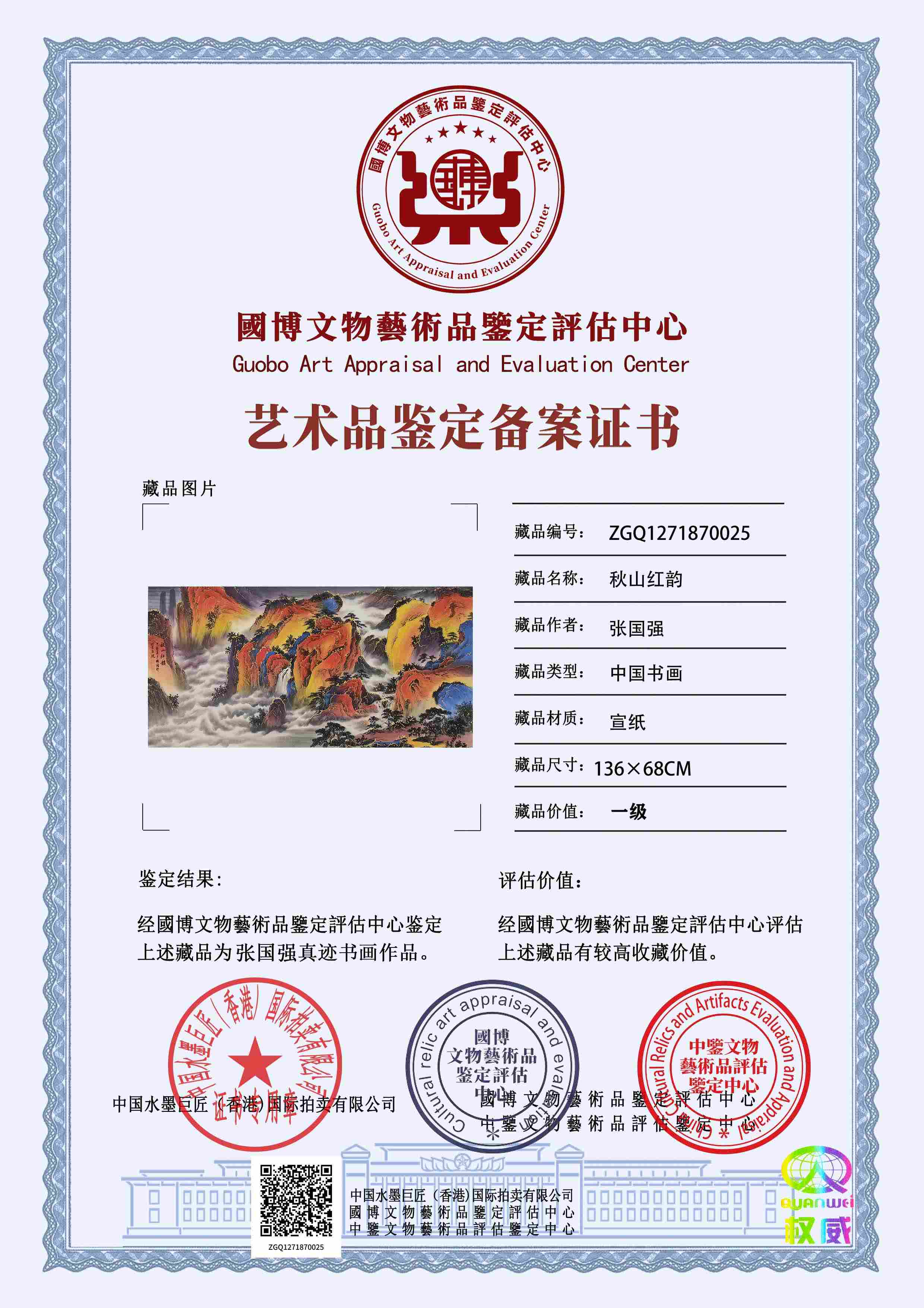 张国强ZGQ1271870025fcb701(图1)