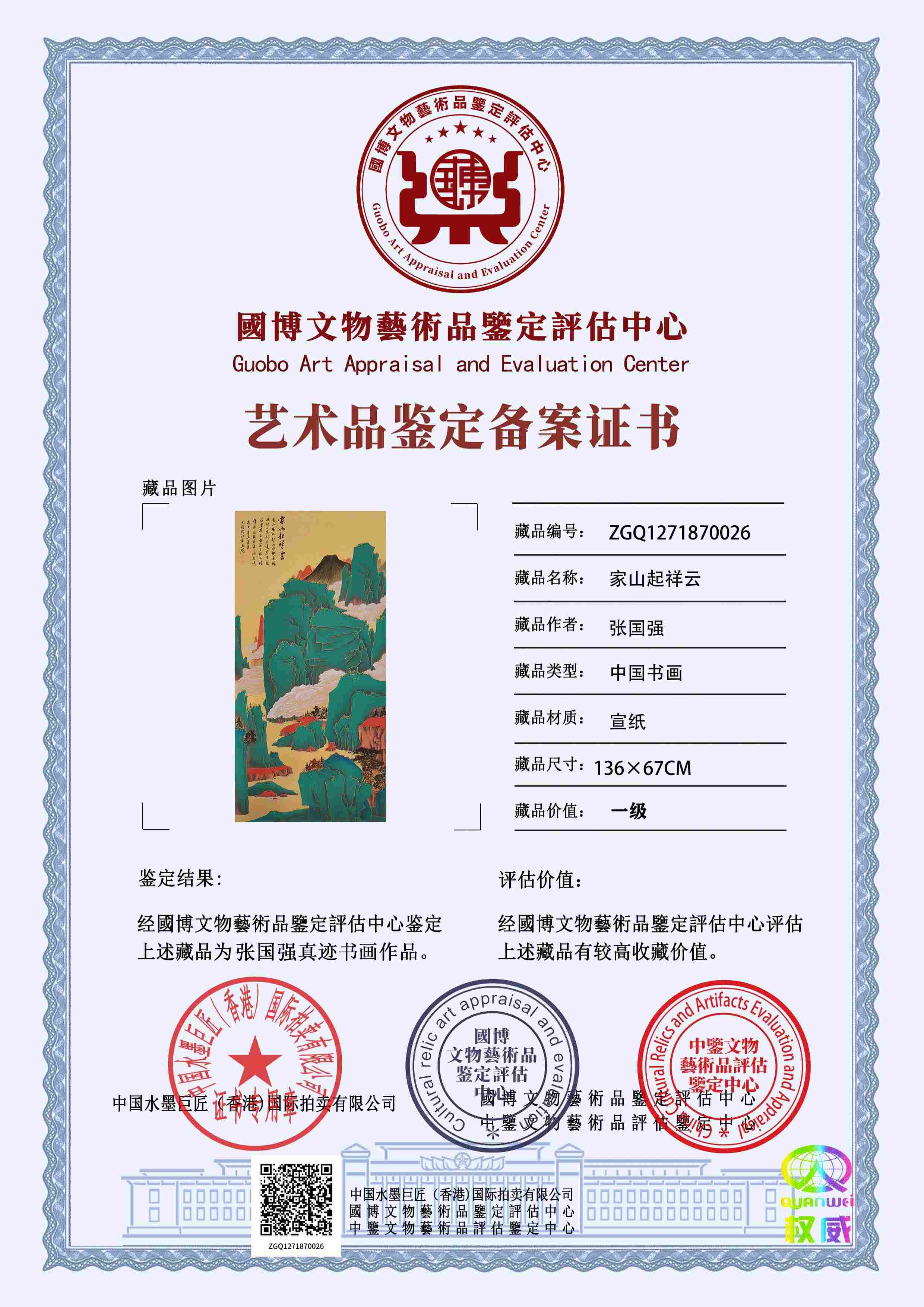 张国强ZGQ1271870026971697(图1)