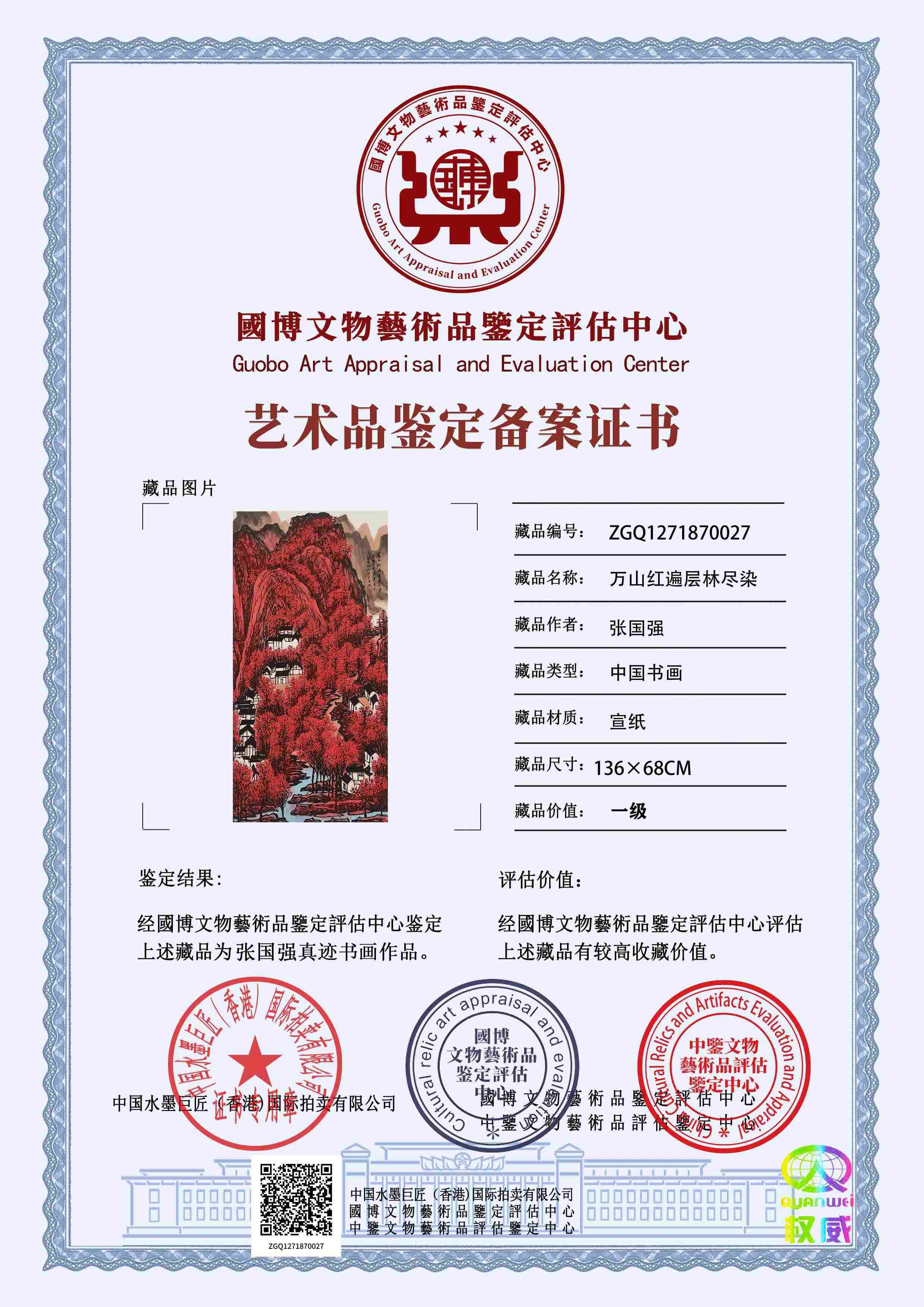 张国强ZGQ1271870027f440e8(图1)