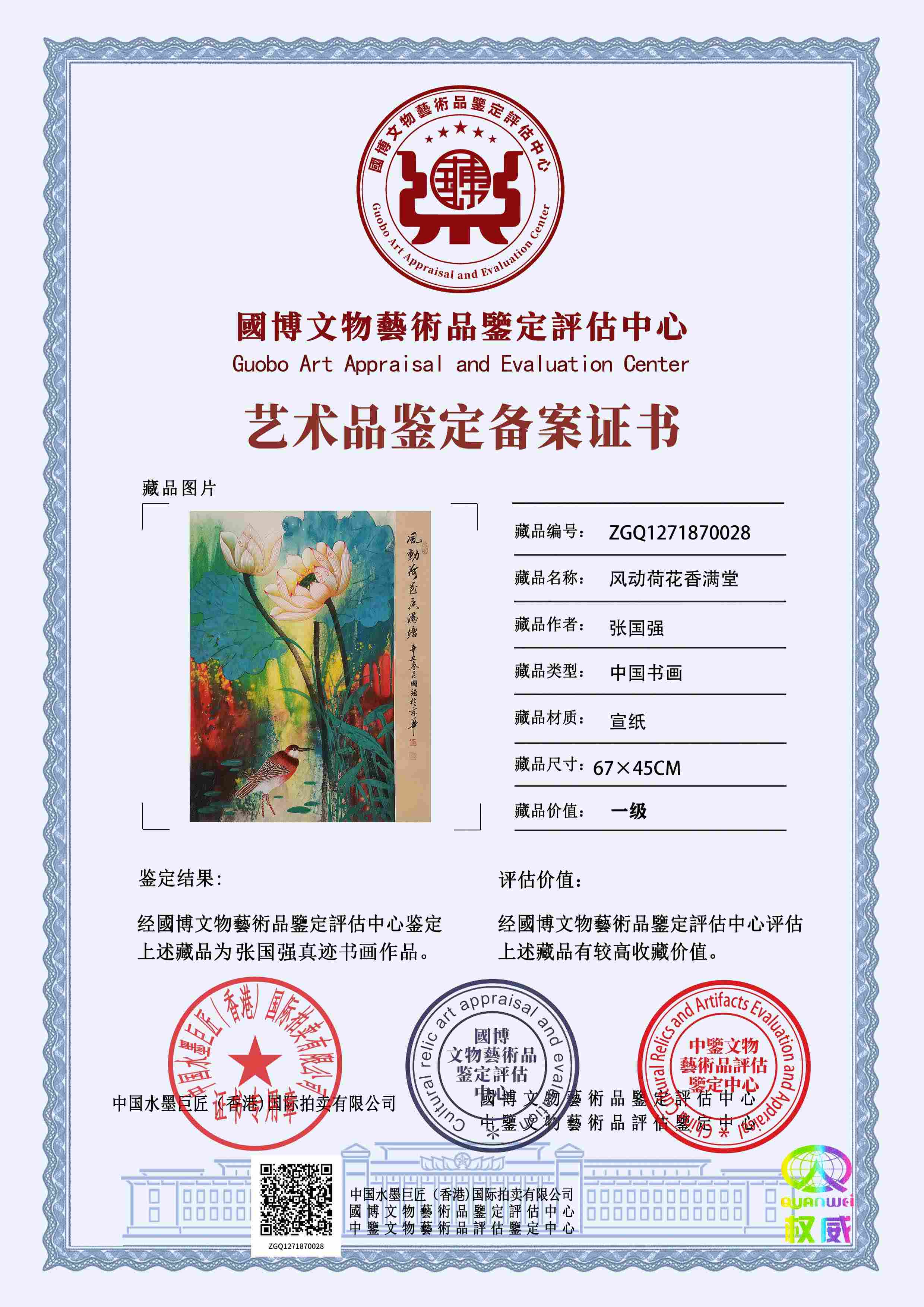 张国强ZGQ1271870028db0abf(图1)
