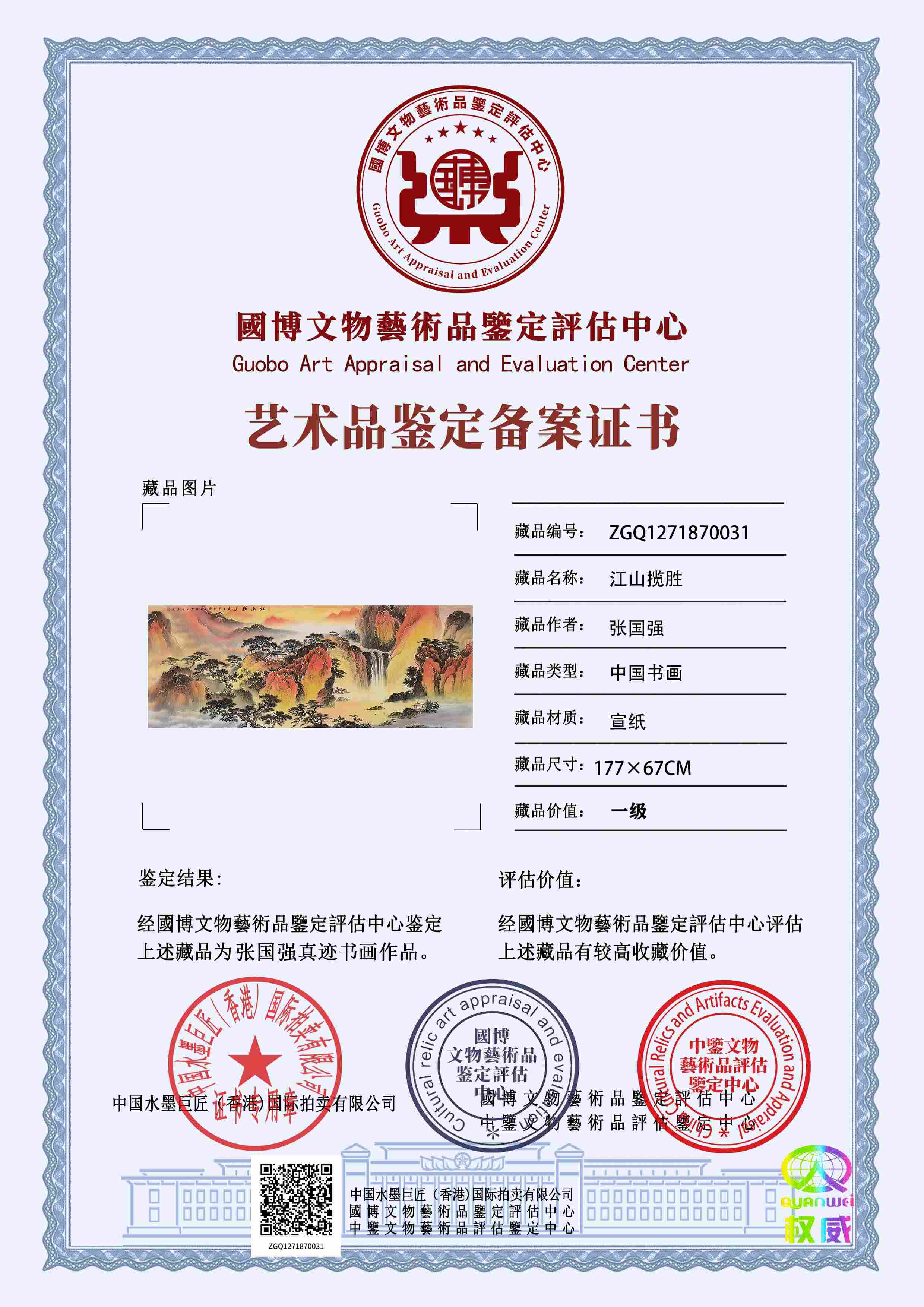 张国强ZGQ1271870031eac0d9(图1)
